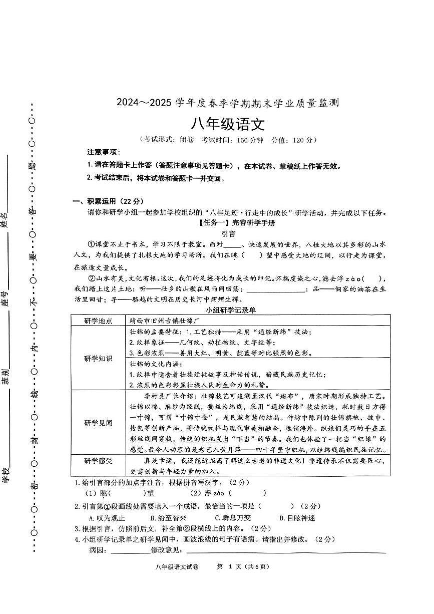 2024-2025学年广西南宁市第四十七中学八年级下学期6月期末语文试题第1页