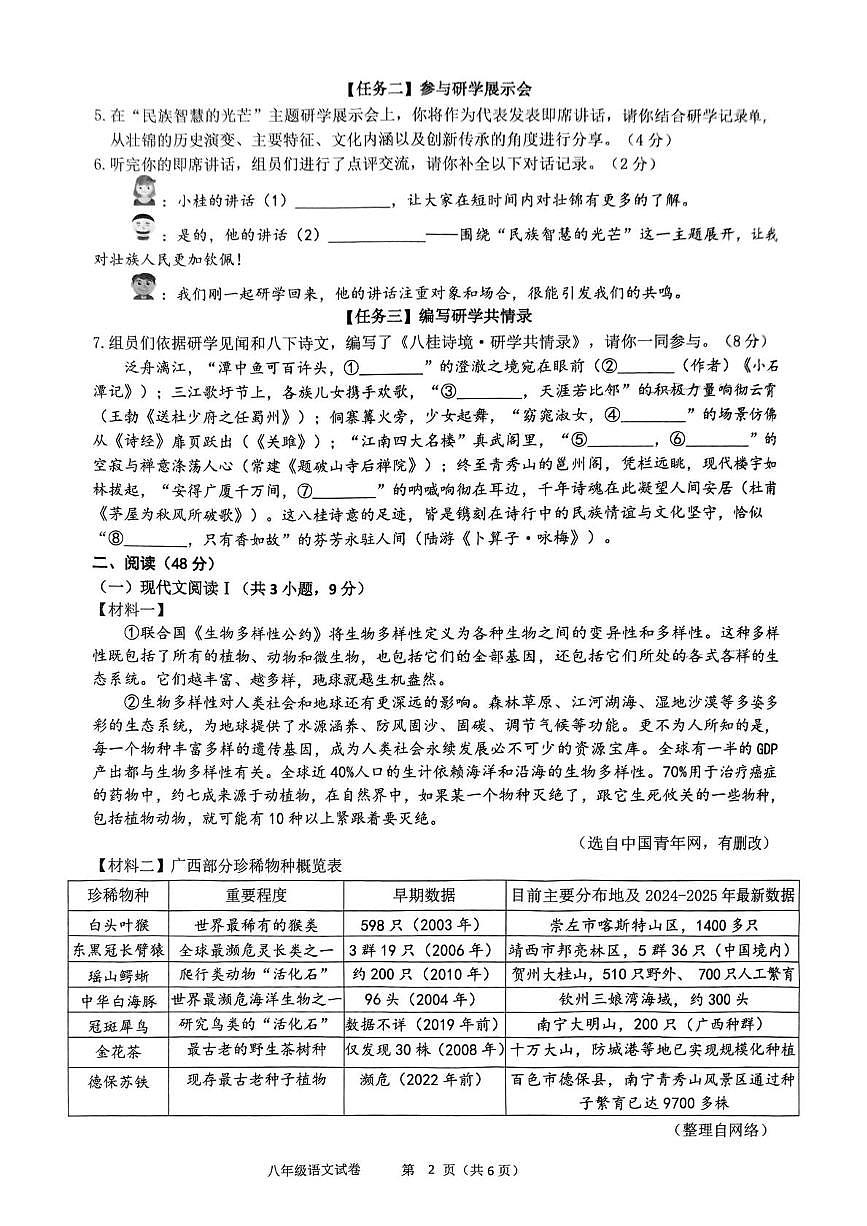2024-2025学年广西南宁市第四十七中学八年级下学期6月期末语文试题第2页