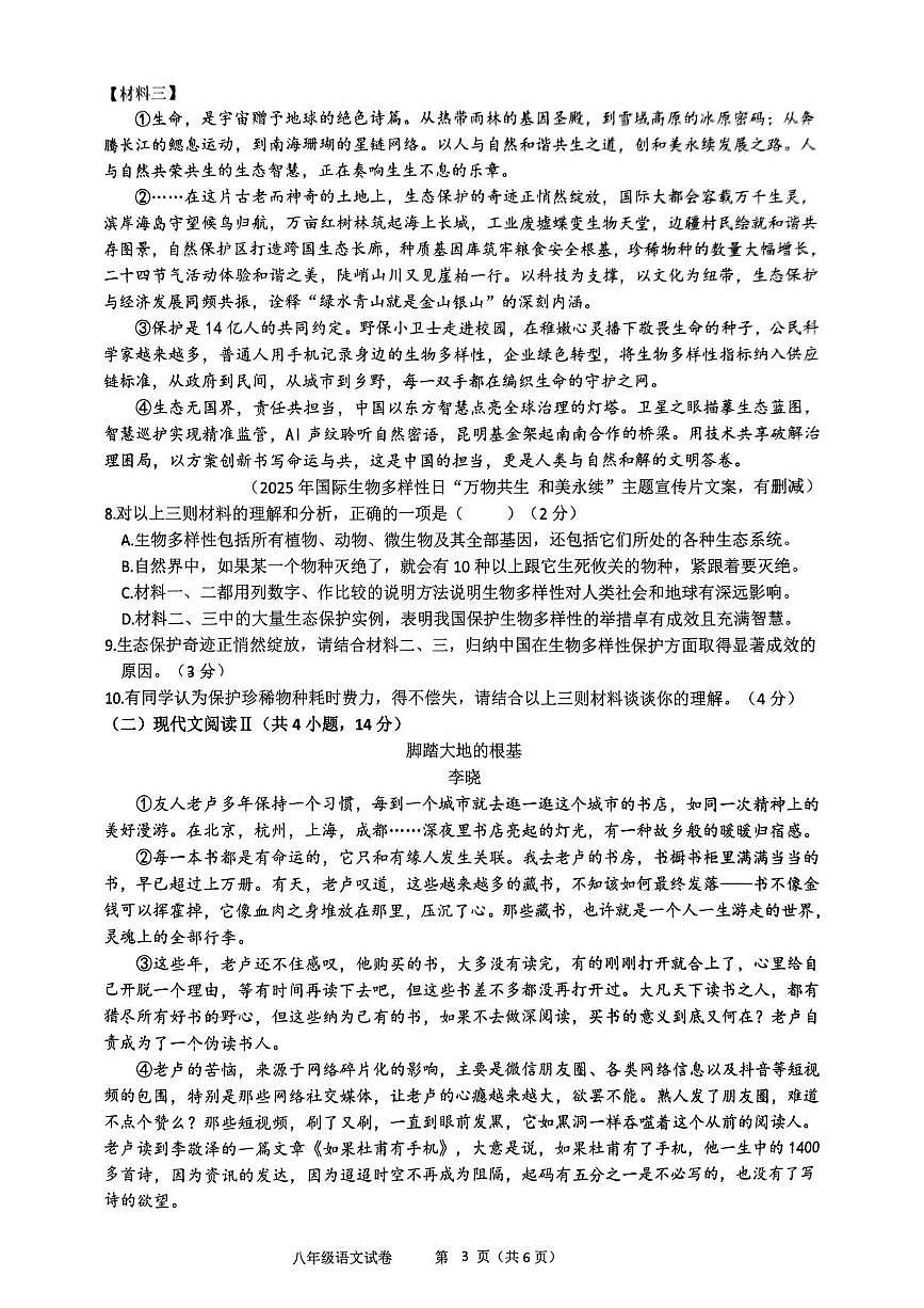 2024-2025学年广西南宁市第四十七中学八年级下学期6月期末语文试题第3页