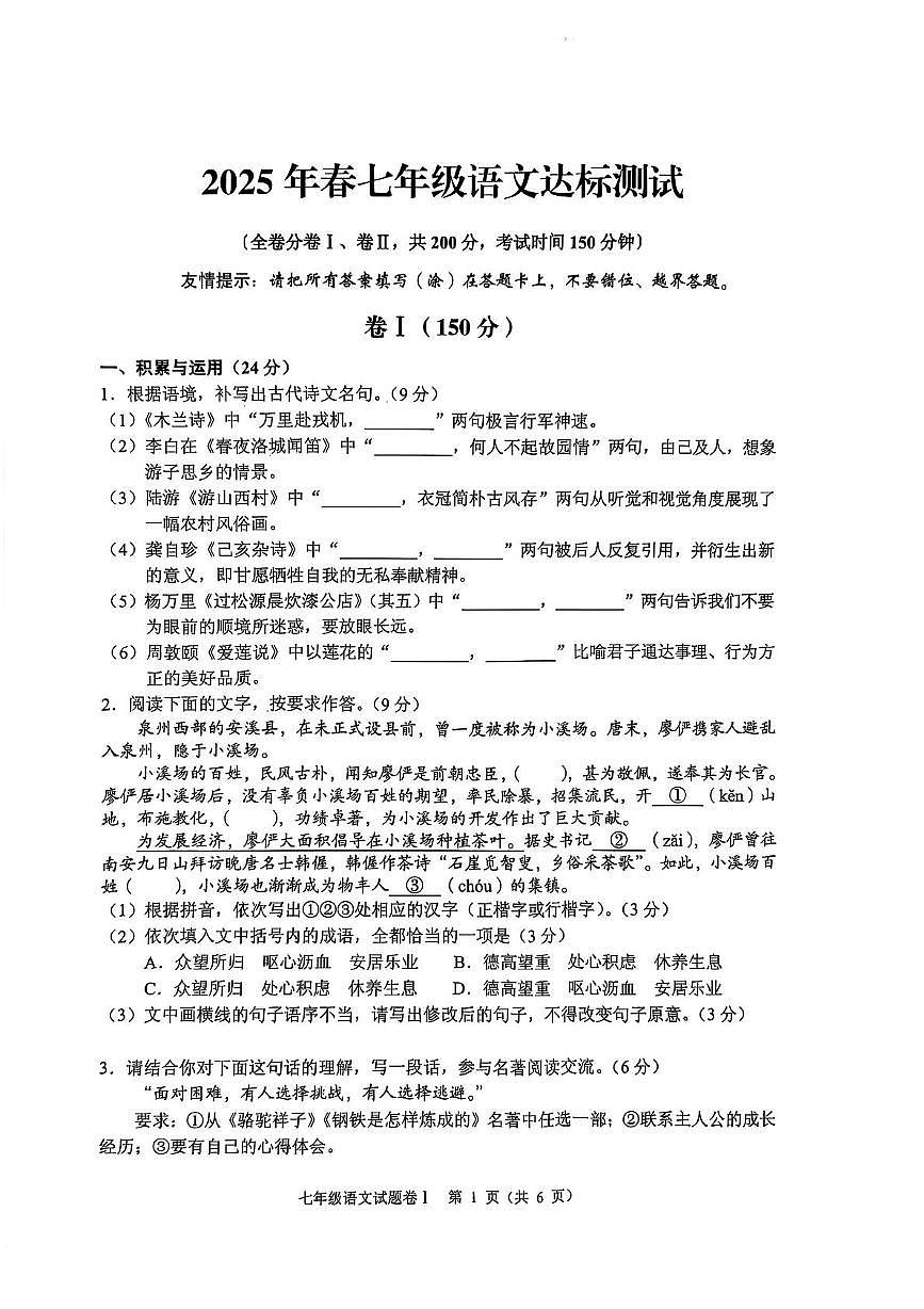 福建省泉州市德化县2024-2025学年七年级下学期语文期末统考试卷第1页