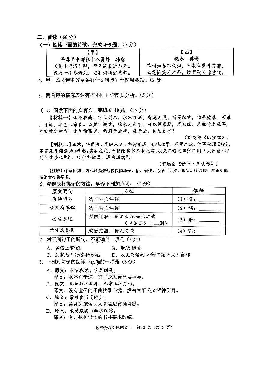 福建省泉州市德化县2024-2025学年七年级下学期语文期末统考试卷第2页