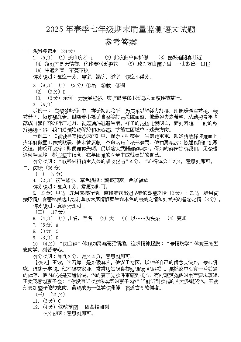 2025年春季七年级期末质量监测语文试题参考答案(2)第1页