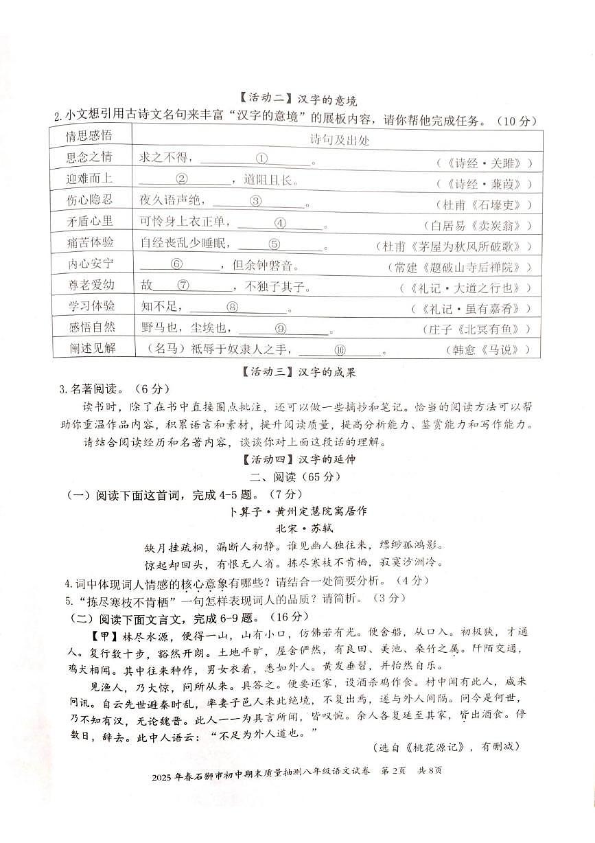 25年春石狮市八下语文期末卷第2页
