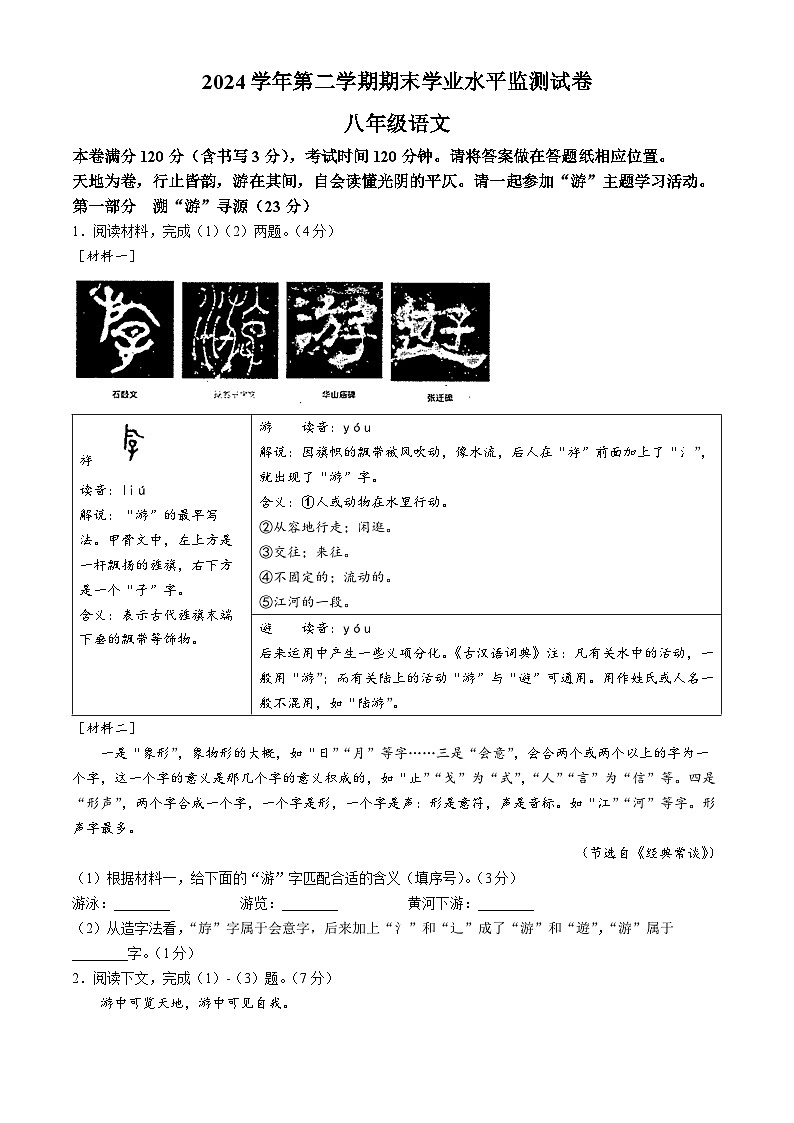 浙江省绍兴市新昌县2024-2025学年八年级下学期期末语文试题（含答案）第1页