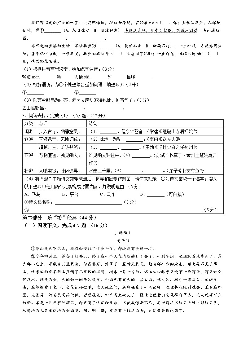浙江省绍兴市新昌县2024-2025学年八年级下学期期末语文试题（含答案）第2页
