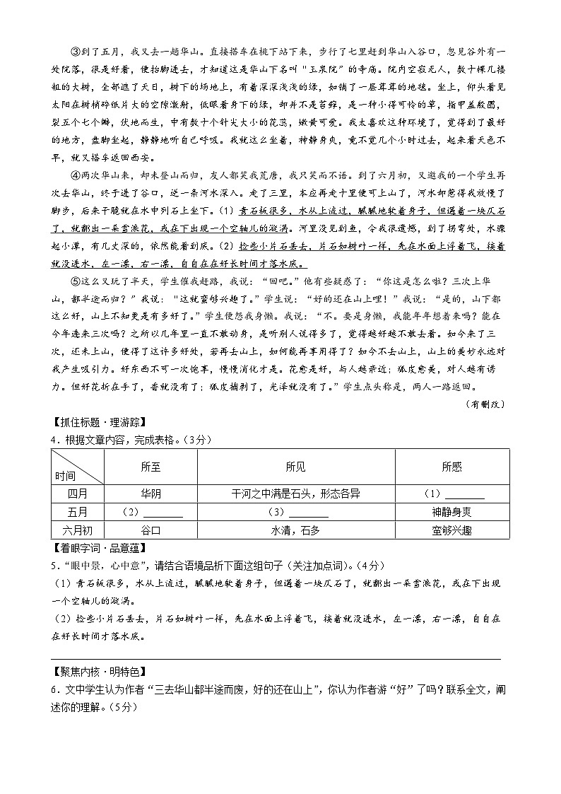 浙江省绍兴市新昌县2024-2025学年八年级下学期期末语文试题（含答案）第3页