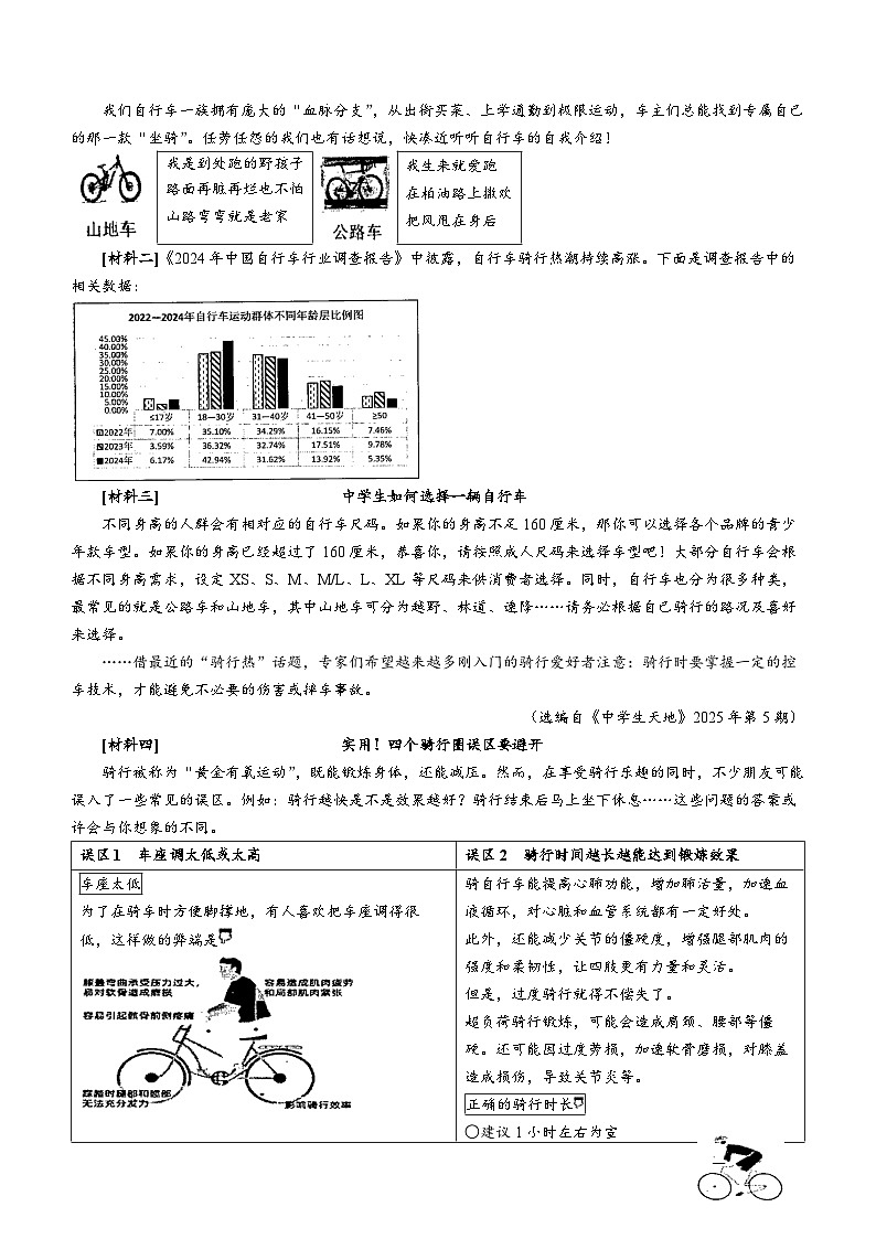 浙江省绍兴市新昌县2024-2025学年七年级下学期期末语文试题（含答案）第2页