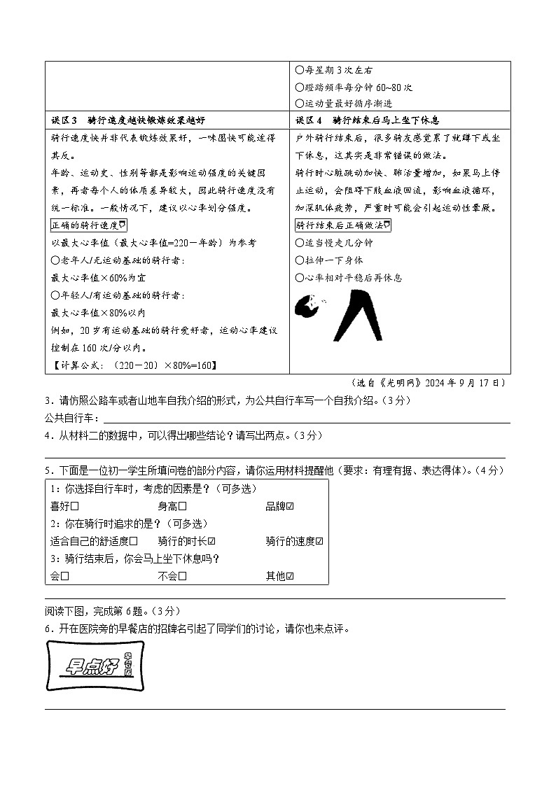 浙江省绍兴市新昌县2024-2025学年七年级下学期期末语文试题（含答案）第3页