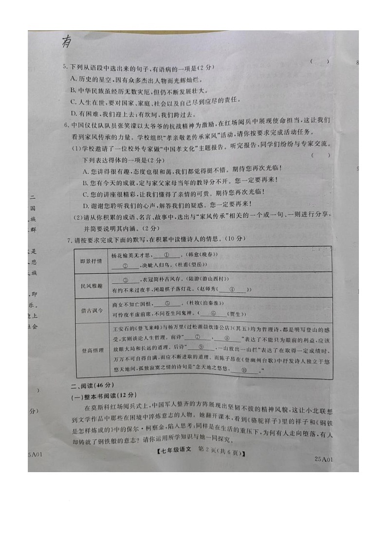 7语文第2页