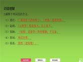 人教部編版七年級語文下冊（2024年統(tǒng)編版）期末復(fù)習(xí)課件：4.14 驛路梨花