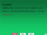 七年級(jí)語(yǔ)文下冊(cè)（2024年統(tǒng)編版）第六單元期末復(fù)習(xí)課件：22 太空一日