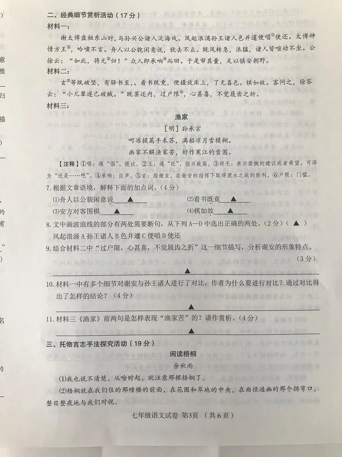 2024-2025学年第二学期浙江省绍兴市嵊州七年级语文期末试卷（图片版，含答案）第3页