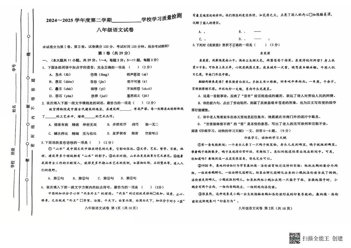 天津市西青区2024-2025学年八年级下学期期末考试语文试题（PDF版，含答案）第1页