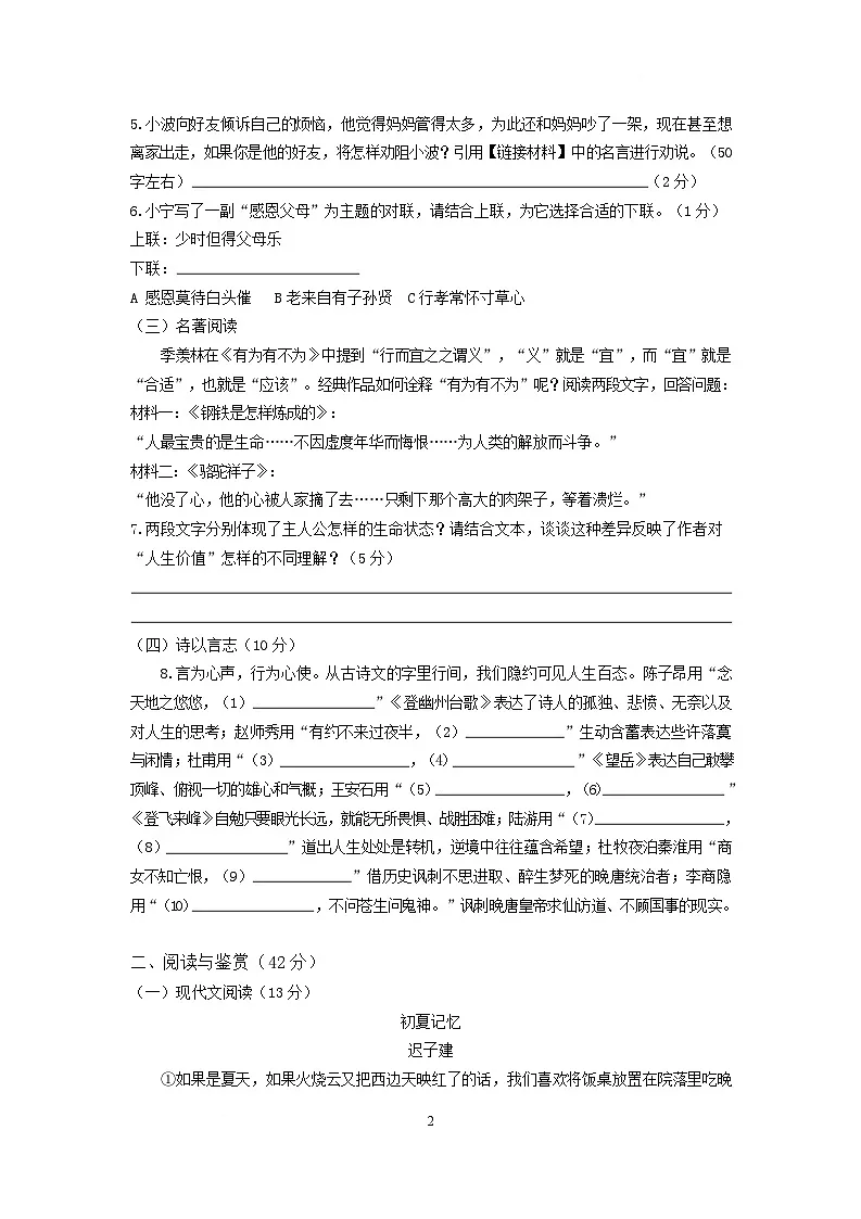 浙江省宁波市鄞州区2024-2025学年七年级下学期6月期末语文试题第2页