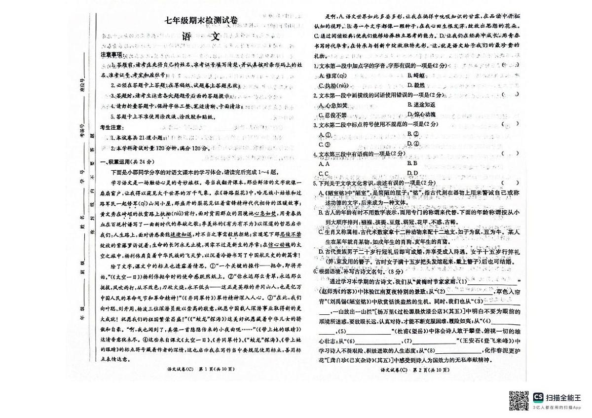湖南省长沙市校联考2024-2025学年七年级下学期6月期末语文试题（图片版，含答案）第1页