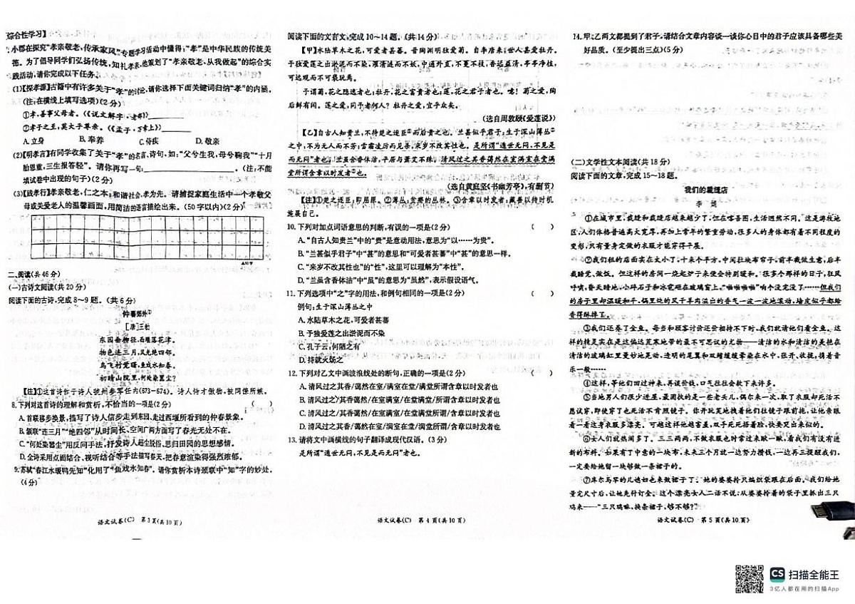 湖南省长沙市校联考2024-2025学年七年级下学期6月期末语文试题（图片版，含答案）第2页