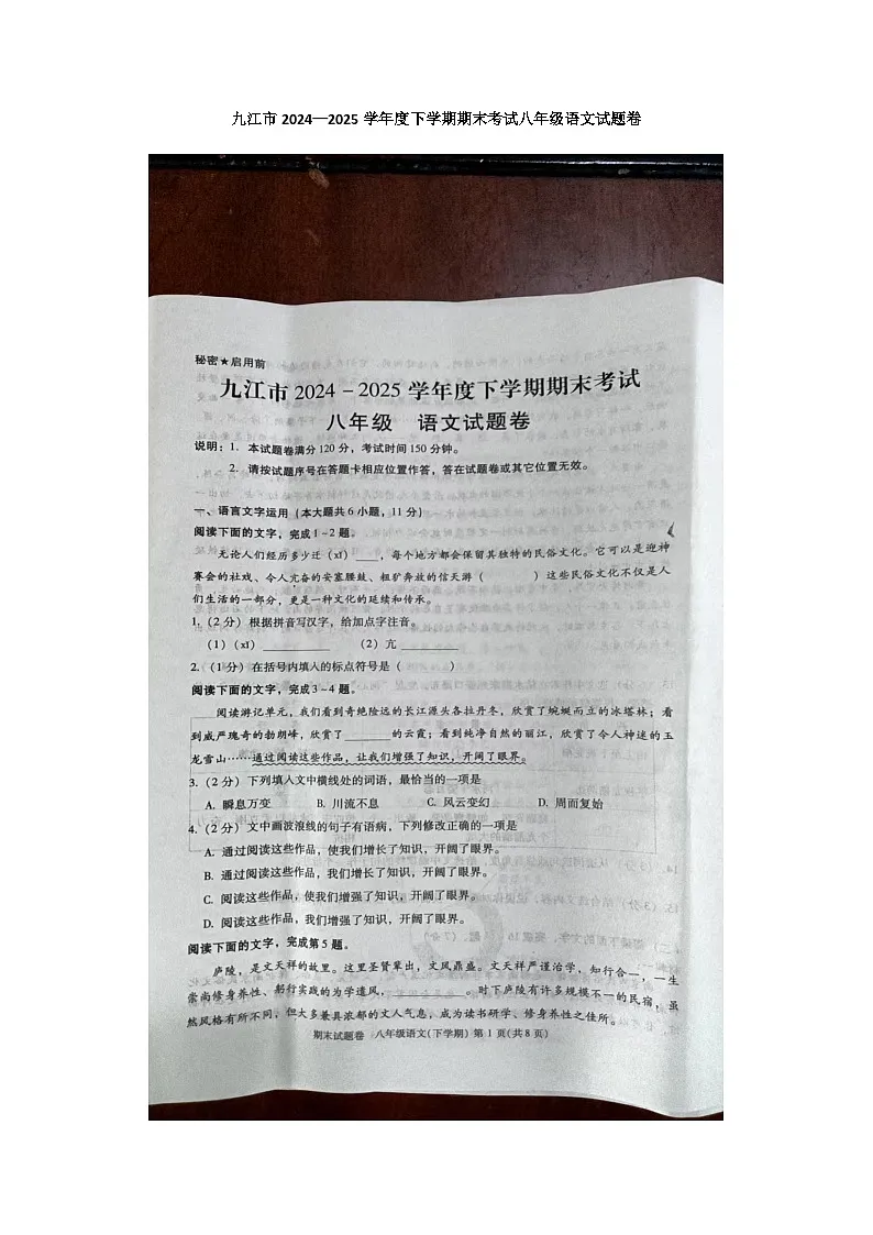 九江市2024—2025学年度下学期期末考试八年级语文试题卷第1页