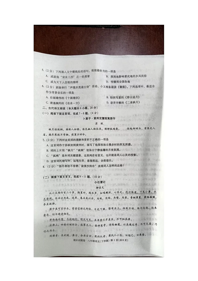九江市2024—2025学年度下学期期末考试八年级语文试题卷第2页