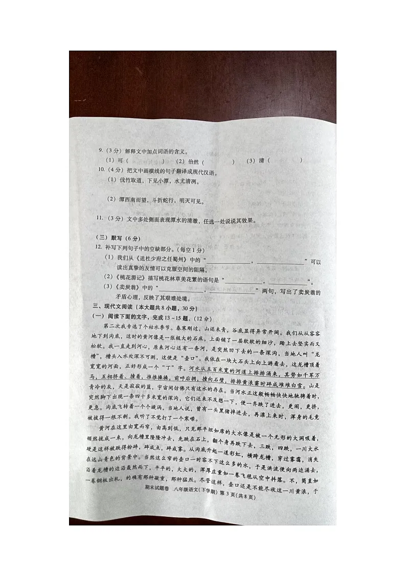 九江市2024—2025学年度下学期期末考试八年级语文试题卷第3页
