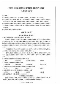 四川省广安市岳池县2024-2025学年八年级下学期期末考试语文试卷（图片版，含答案）