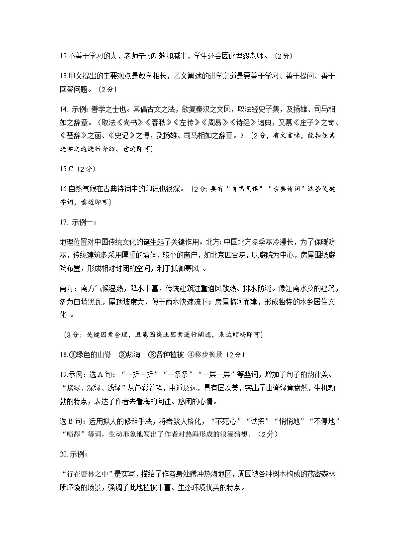 8答案第2页