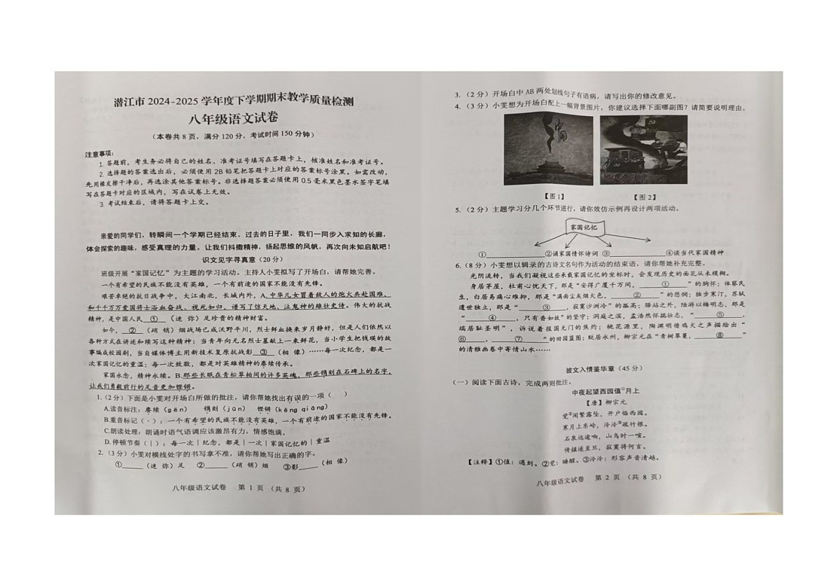 8语文第1页