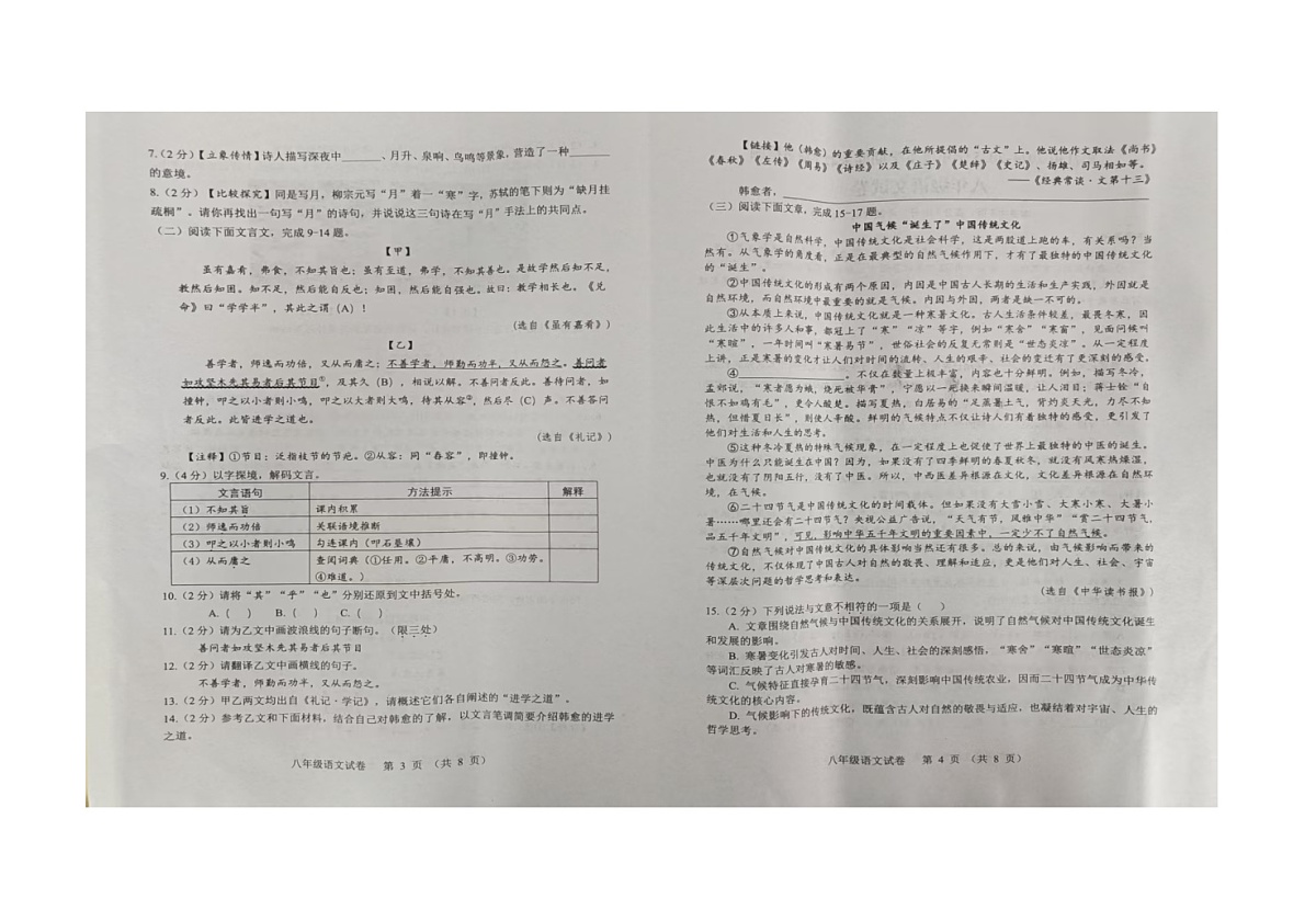 8语文第2页