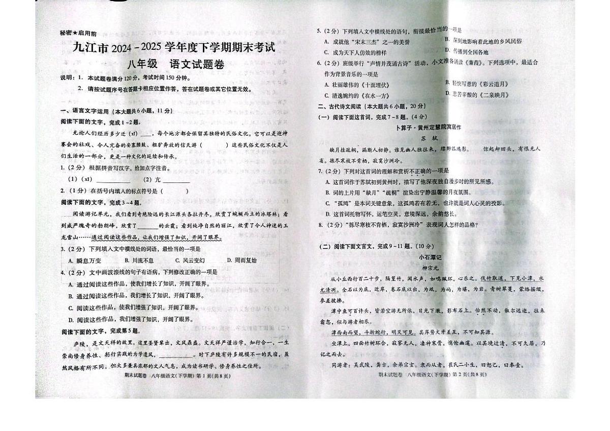 2024-2025学年度下学期期末考试语文(1)(1)(1)第1页