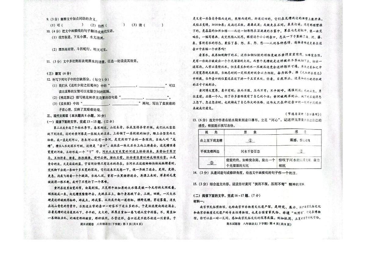 2024-2025学年度下学期期末考试语文(1)(1)(1)第2页