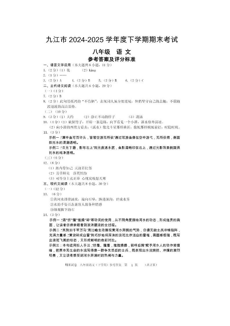 九江市2024-2025下学期语文期末考试答案第1页
