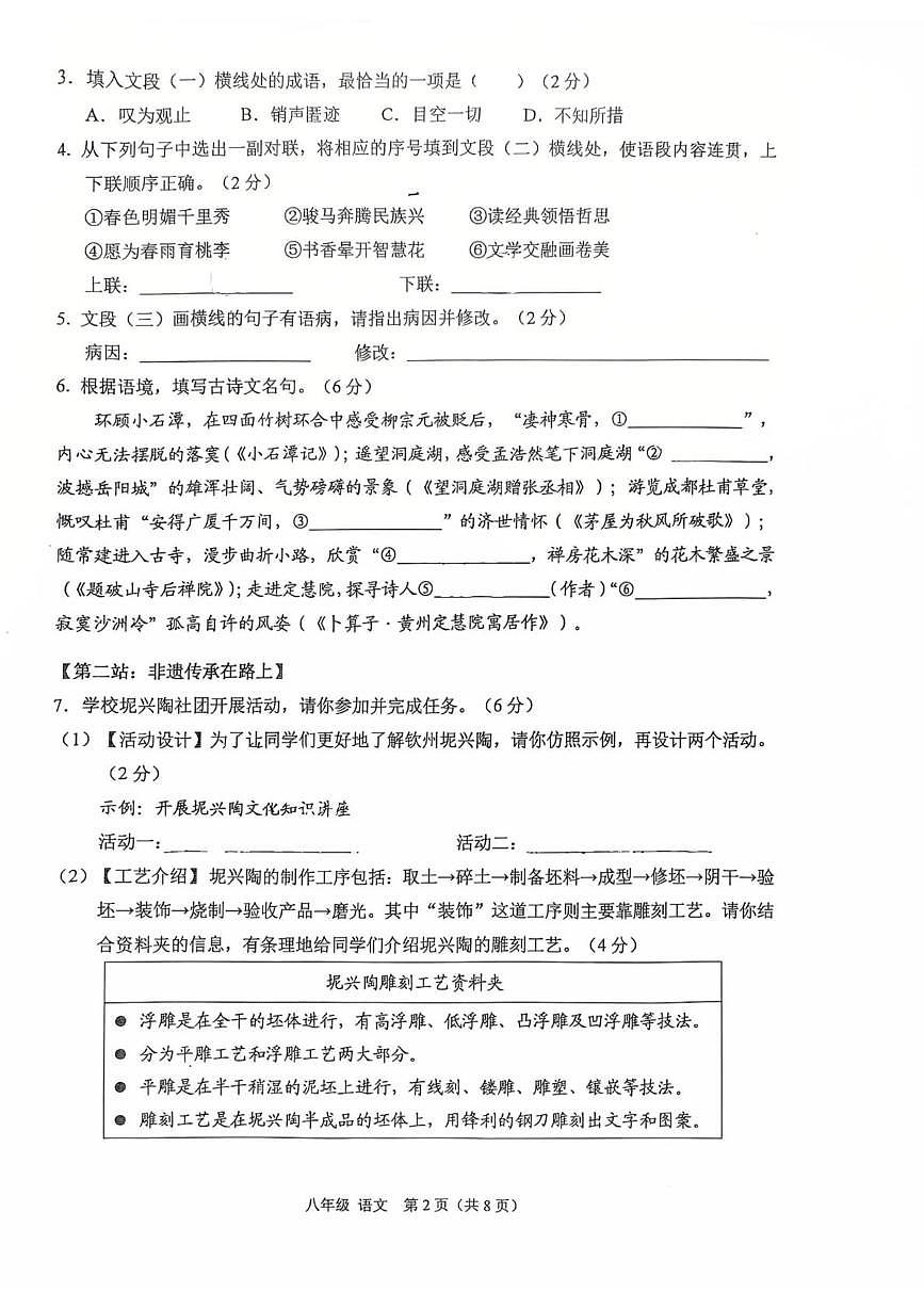 广西钦州市2025年春季学期市直初中教学质量监测八年级下语文（带答案) 八下期末语文统考第2页