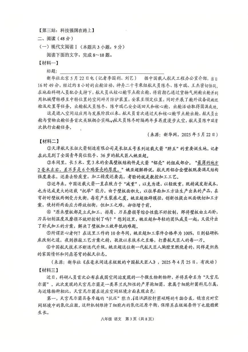 广西钦州市2025年春季学期市直初中教学质量监测八年级下语文（带答案) 八下期末语文统考第3页