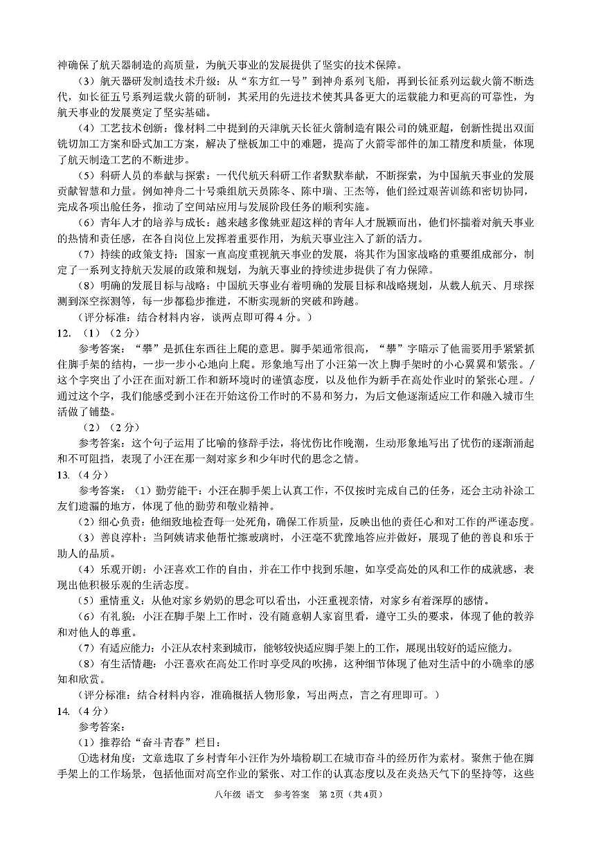 广西钦州市2025年春季学期市直初中教学质量监测八年级下语文（带答案) 八年级语文答案第2页