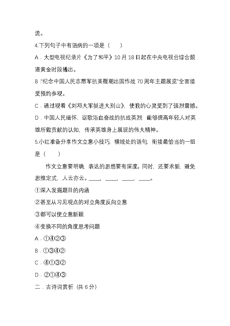 （语文）绵阳市平武县2024-2025学年度七年级下期期末测试第2页