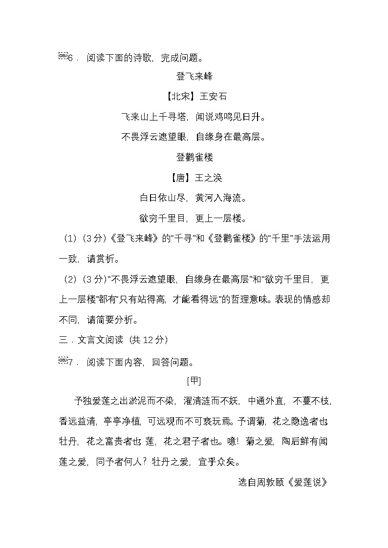 （语文）绵阳市平武县2024-2025学年度七年级下期期末测试第3页
