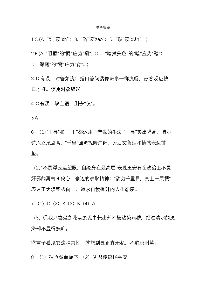 参考答案第1页