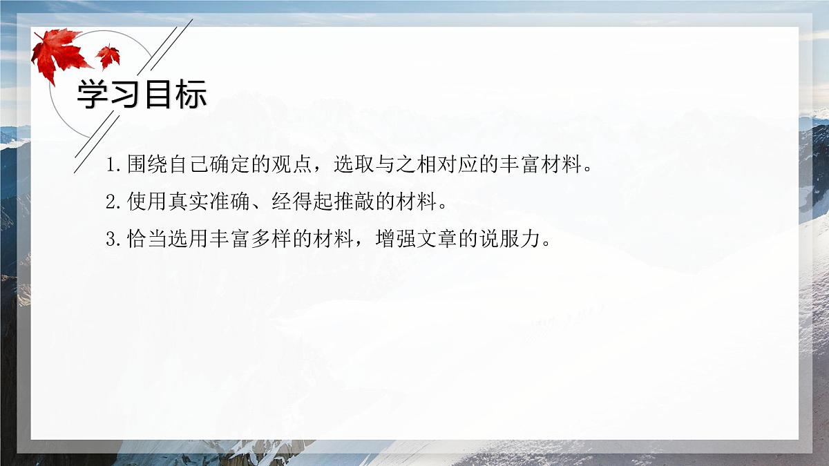 第三单元 写作议论要言之有据 课件统编版初中语文九年级上册第2页