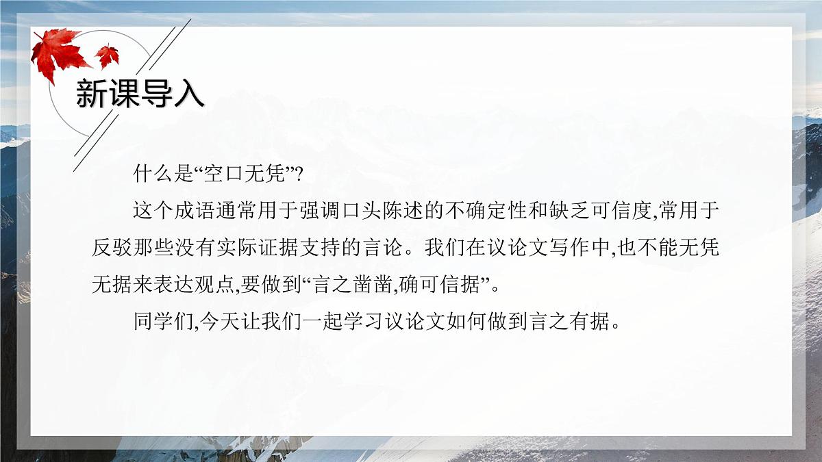 第三单元 写作议论要言之有据 课件统编版初中语文九年级上册第3页
