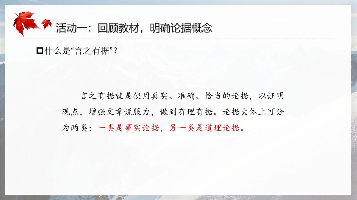 第三单元 写作议论要言之有据 课件统编版初中语文九年级上册第4页