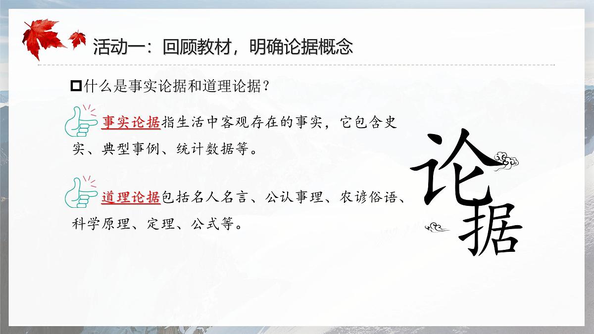 第三单元 写作议论要言之有据 课件统编版初中语文九年级上册第5页