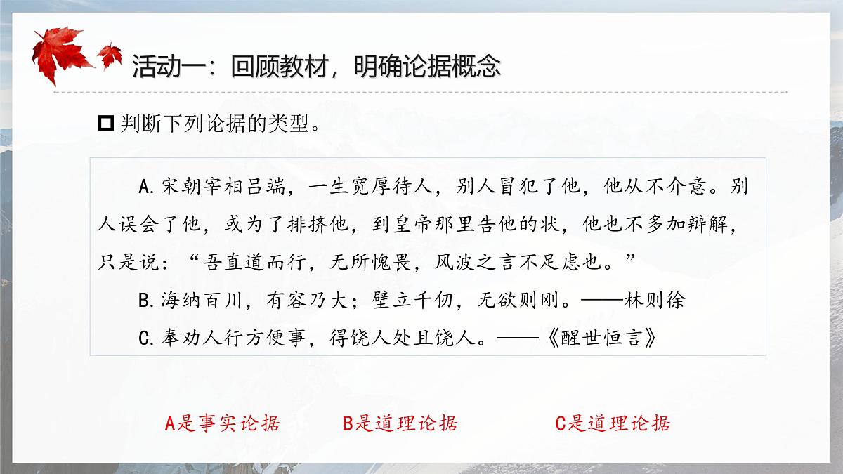 第三单元 写作议论要言之有据 课件统编版初中语文九年级上册第7页
