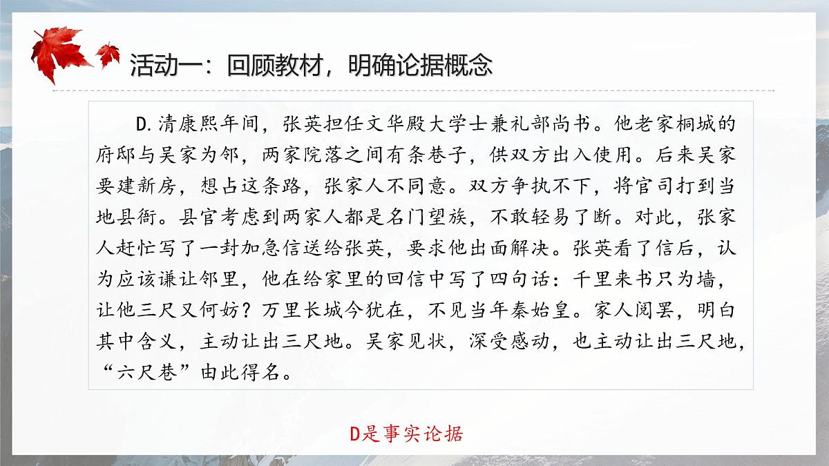 第三单元 写作议论要言之有据 课件统编版初中语文九年级上册第8页