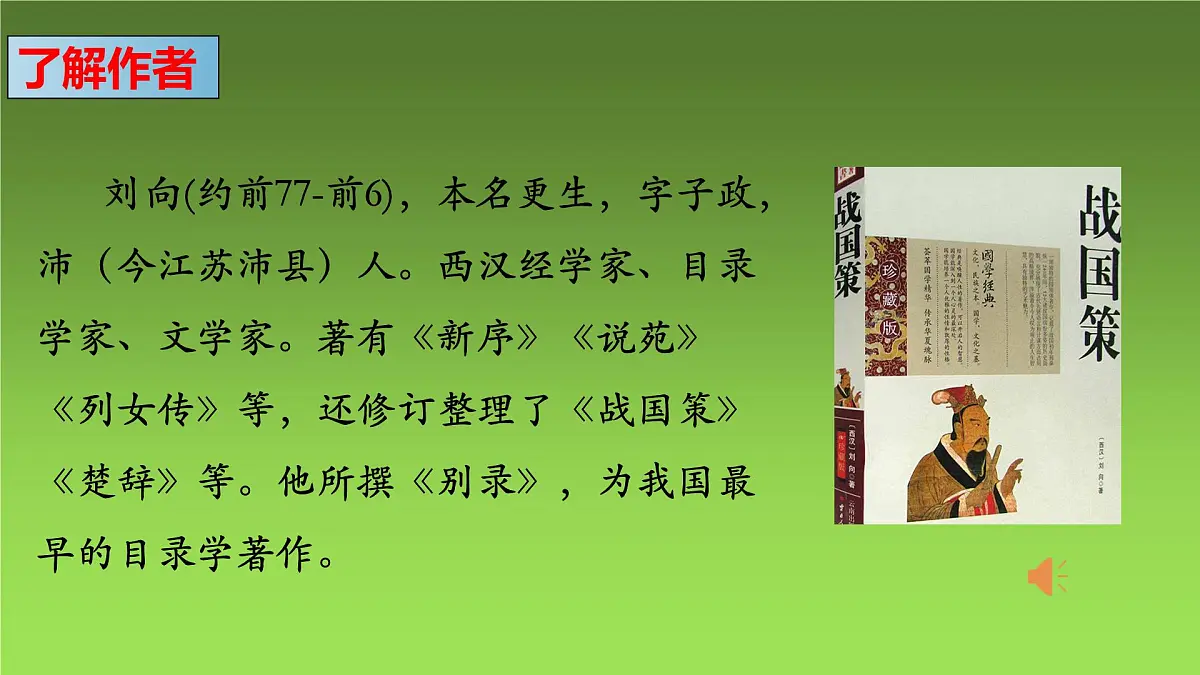 21 邹忌讽齐王纳谏课件 九年级语文下册（2024年统编版）第4页