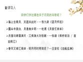 3.1 月夜 教學(xué)課件初中語文人教部編版九年級(jí)下冊(cè)