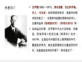 3.1 月夜 教學(xué)課件初中語文人教部編版九年級(jí)下冊(cè)