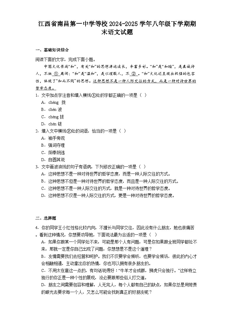 江西省南昌第一中学等校2024-2025学年八年级下学期期末语文试题（含答案）第1页