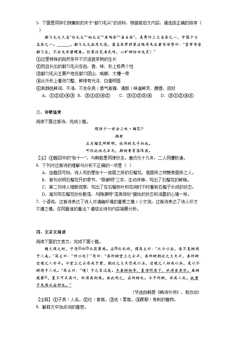 江西省南昌第一中学等校2024-2025学年八年级下学期期末语文试题（含答案）第2页