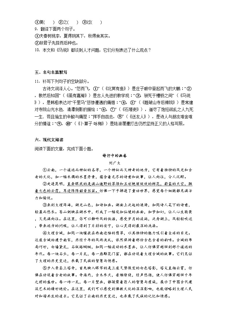 江西省南昌第一中学等校2024-2025学年八年级下学期期末语文试题（含答案）第3页