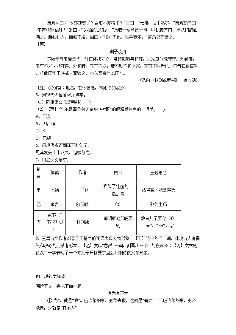上海市嘉定区2024-2025学年七年级下学期期末语文试题（含答案）第2页