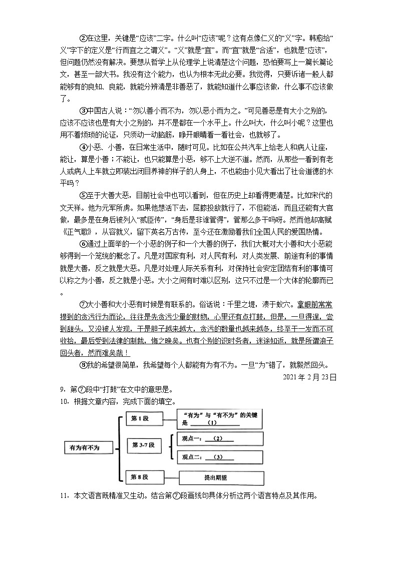 上海市嘉定区2024-2025学年七年级下学期期末语文试题（含答案）第3页